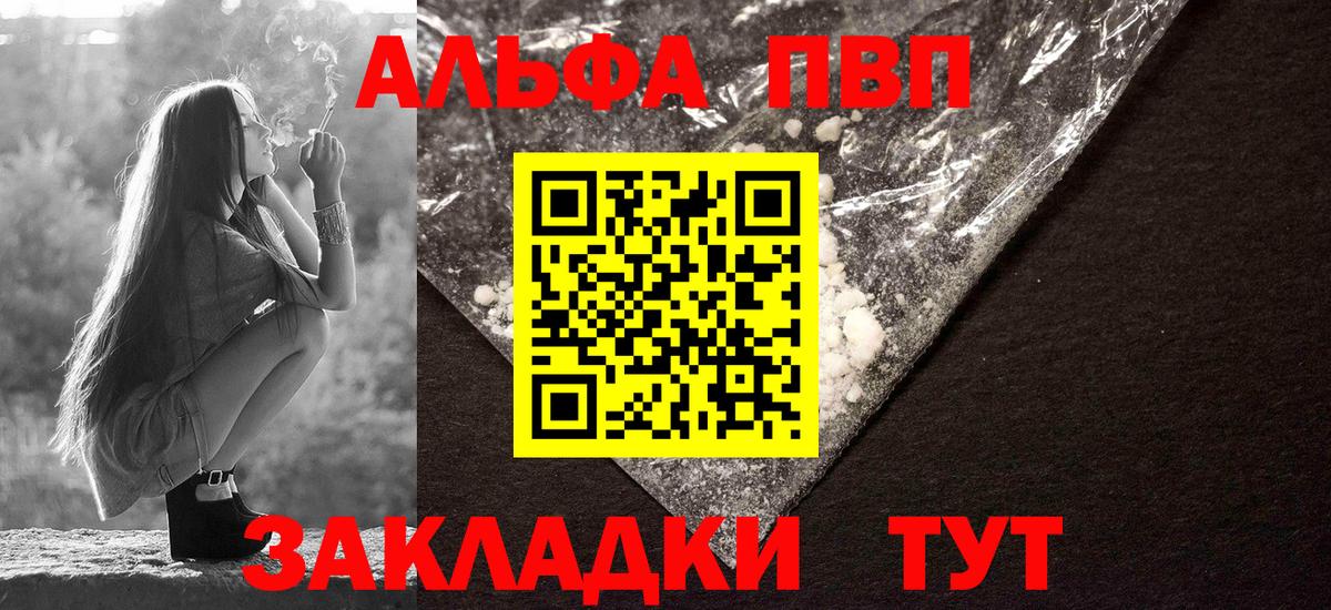 Альфа ПВП VHQ Лениногорск