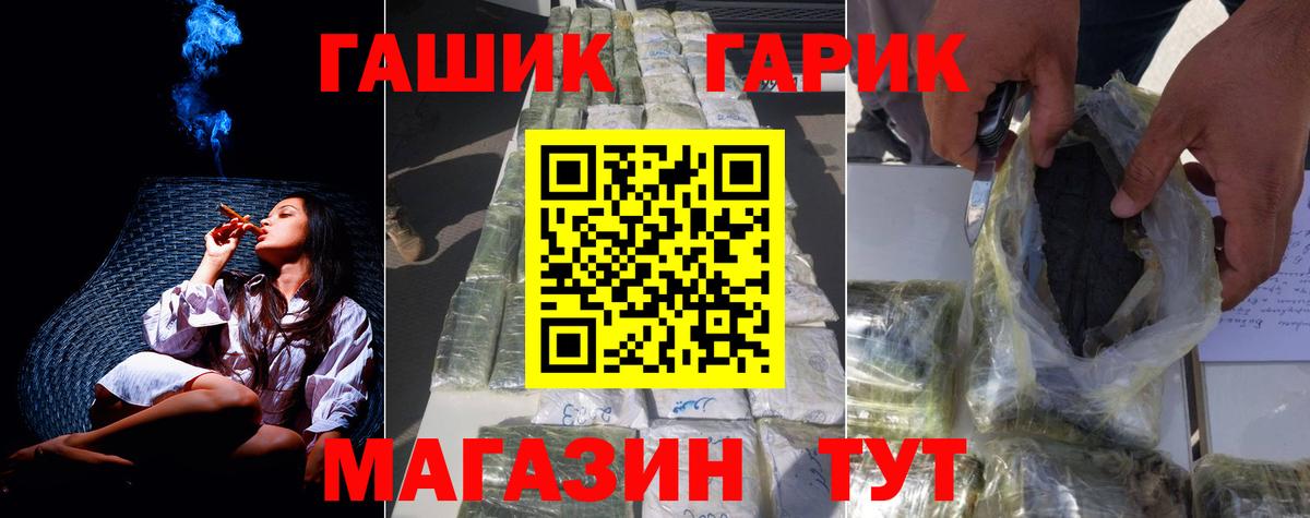 ГАШ гашик Лениногорск