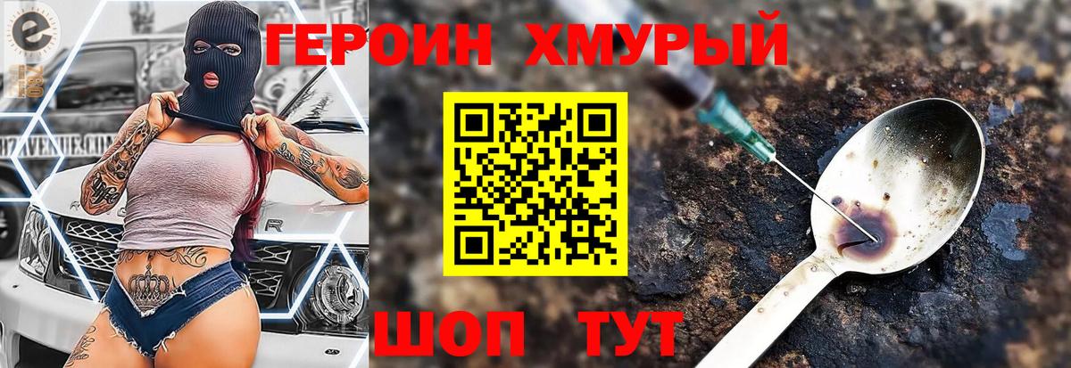 Героин VHQ Лениногорск