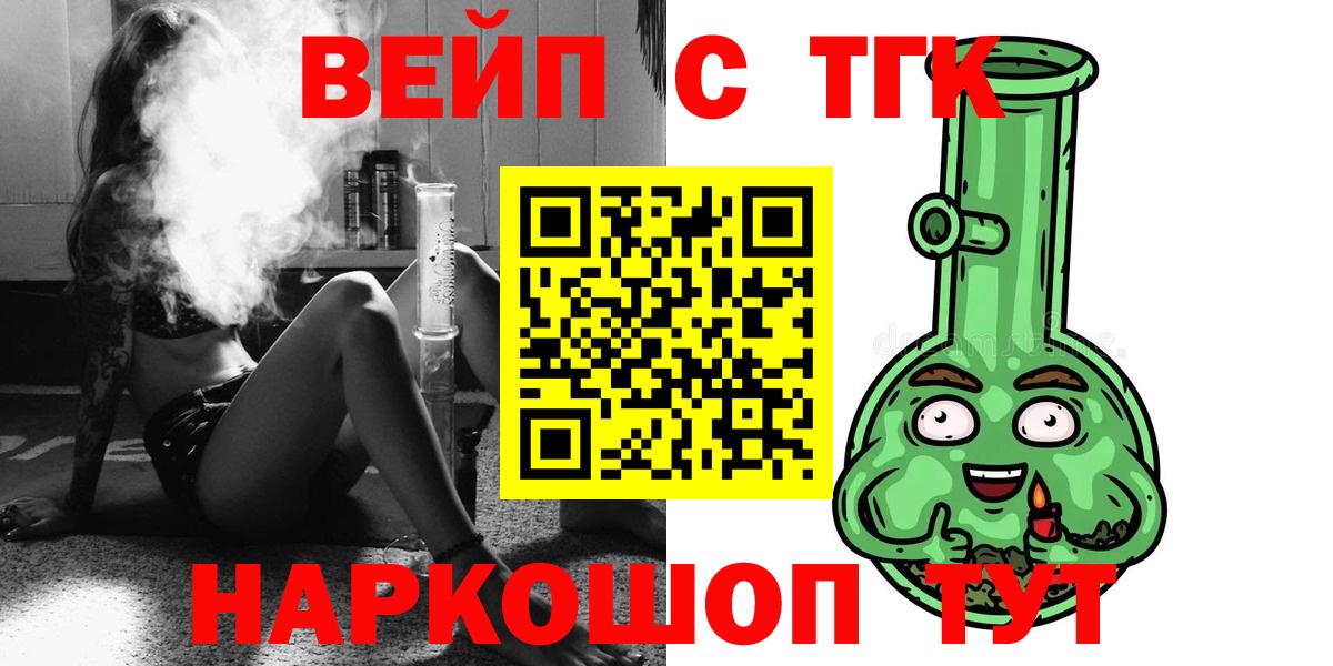 цены   Вход с VPN  ТГК гашишное масло  Лениногорск  ТГК вейп 